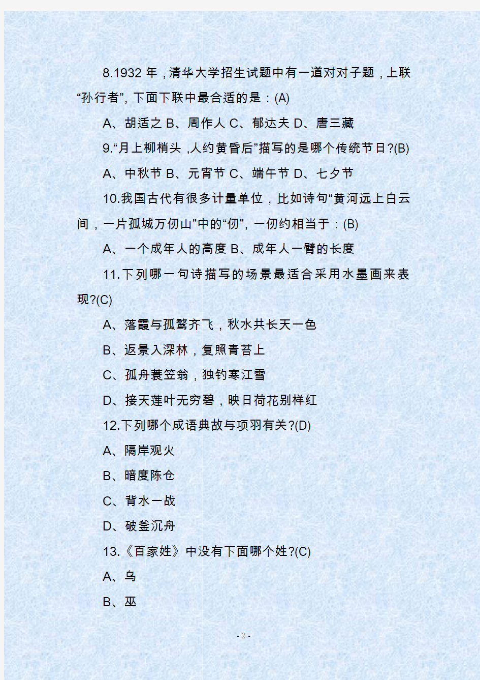 人教部编版初中语文备战中考国学常识150题(含答案)