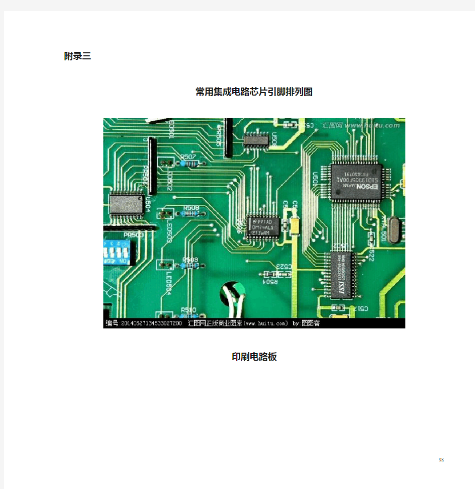 集成电路引脚图