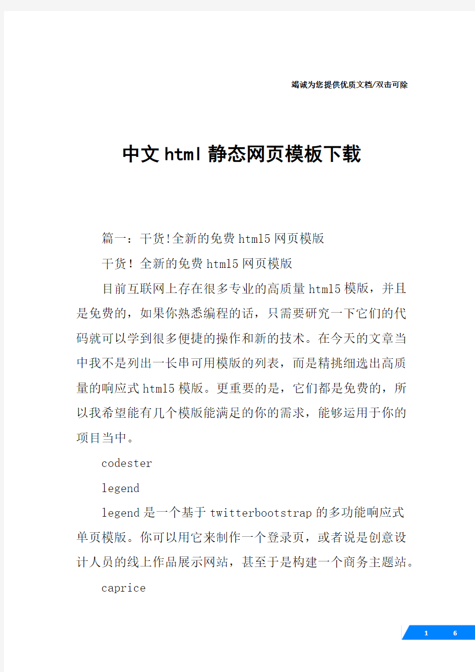 中文html静态网页模板下载