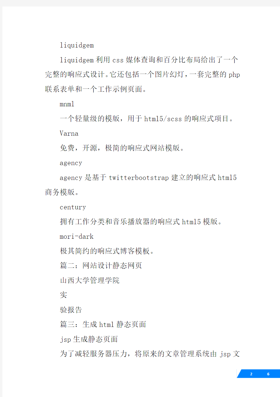 中文html静态网页模板下载