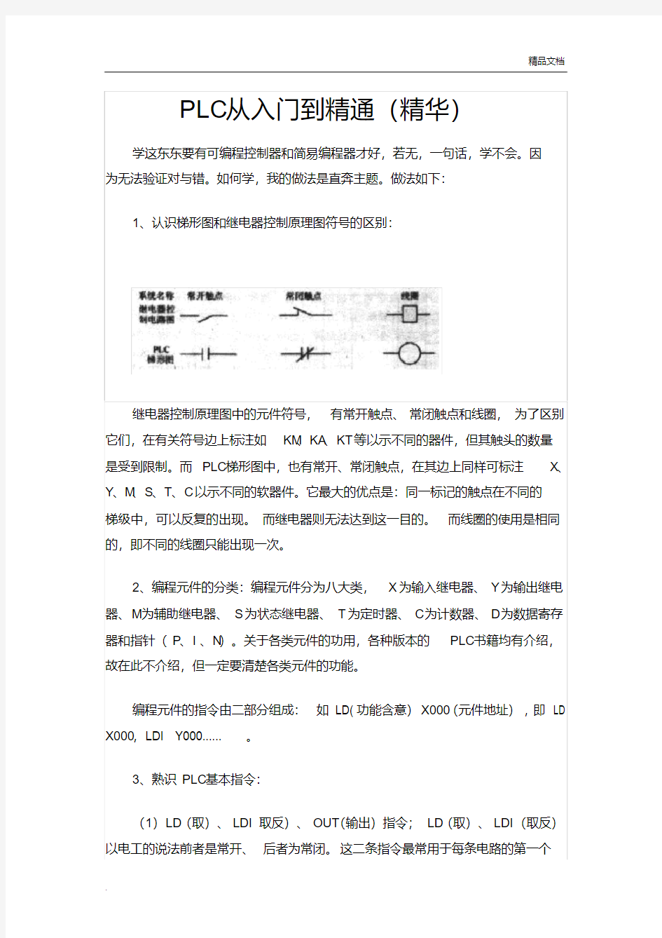 PLC从入门到精通