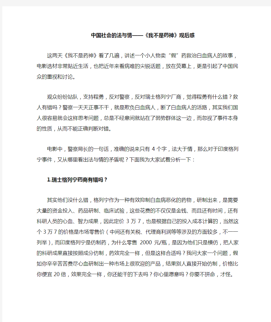 我国社会的情与法——《我不是药神》影评