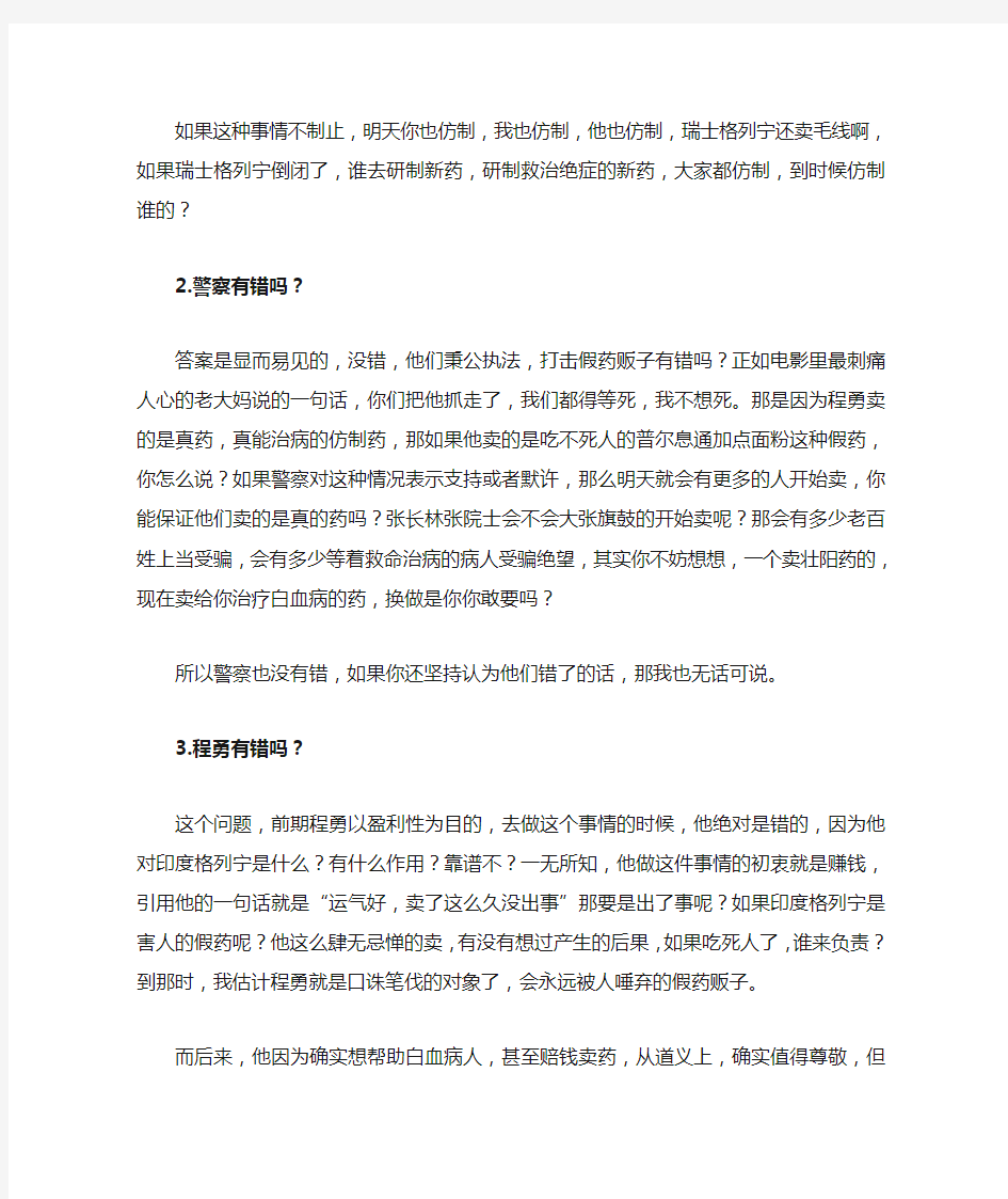 我国社会的情与法——《我不是药神》影评