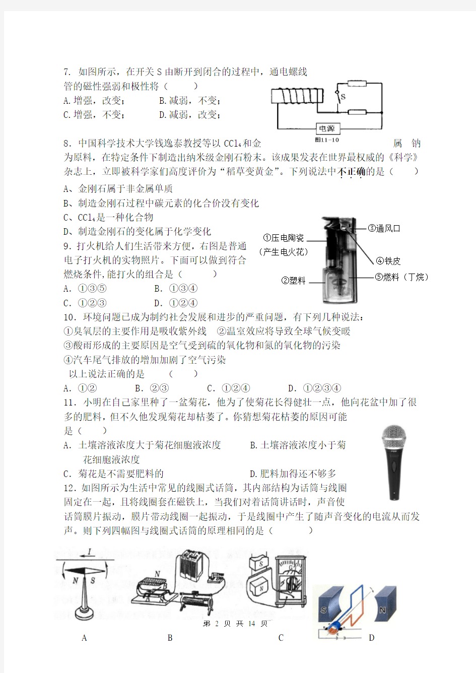 八年级下册浙教版科学期末试卷