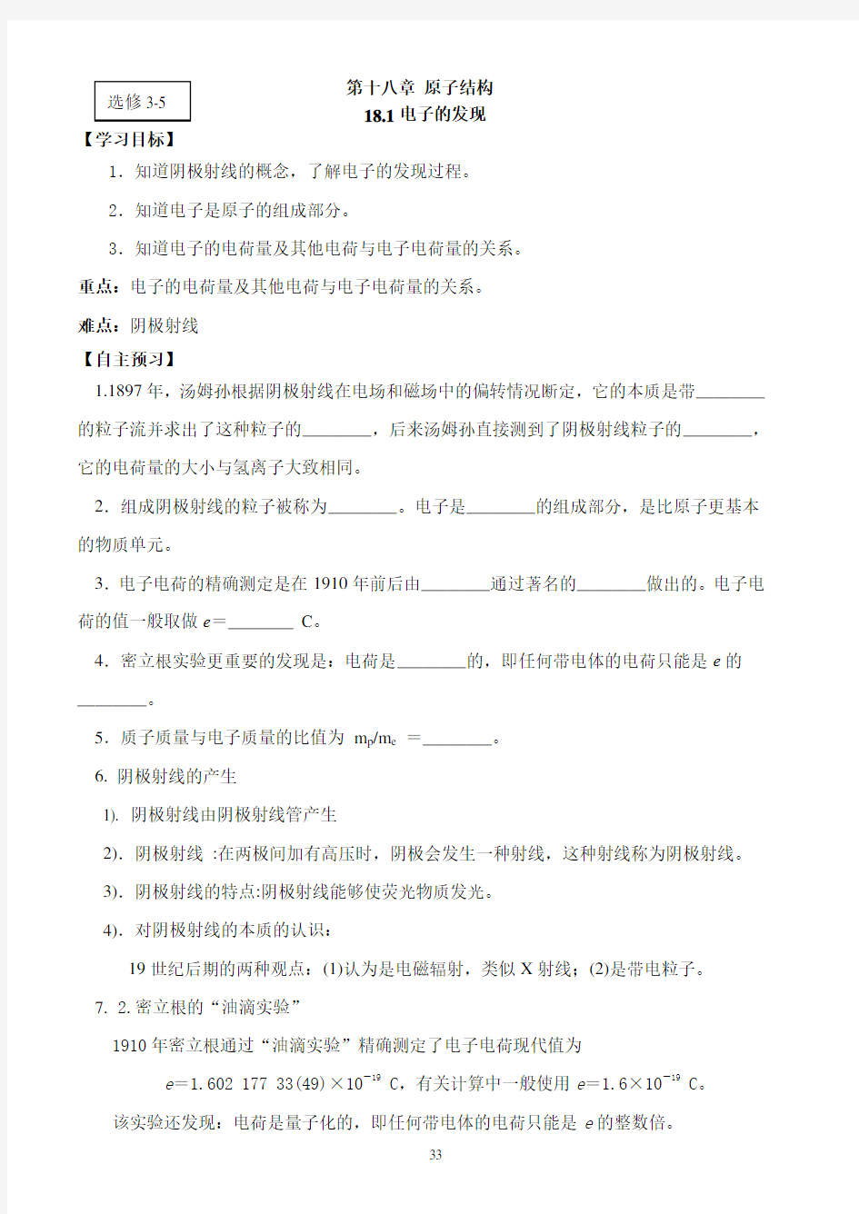 人教版高中物理选修3-5全册导学案18.1