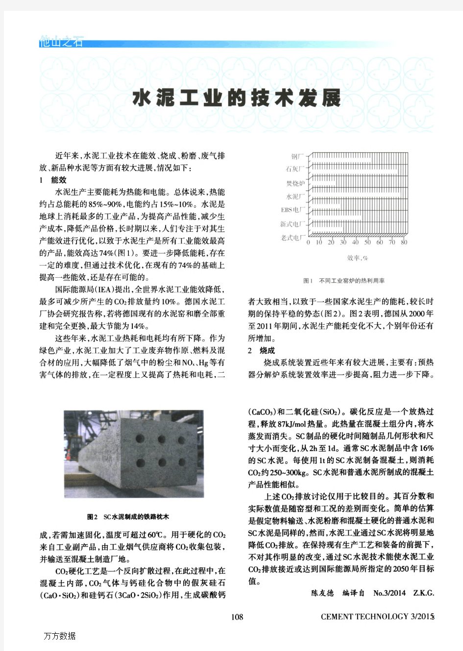 水泥工业的技术发展