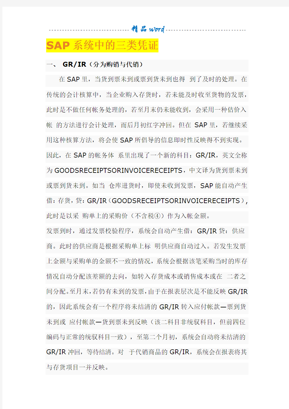 SAP系统中的三类凭证