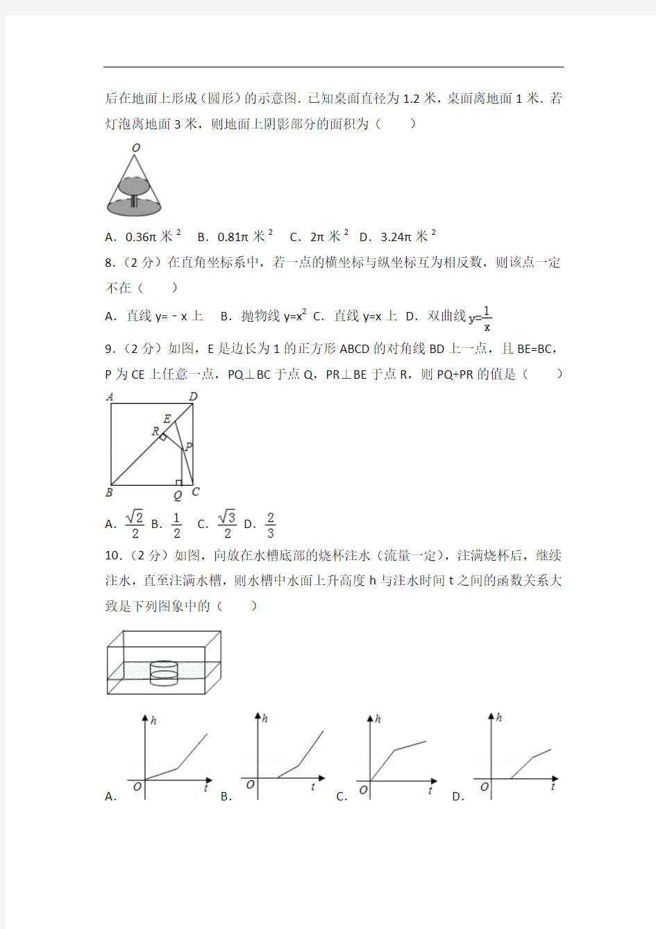 2003年河北省中考数学试卷