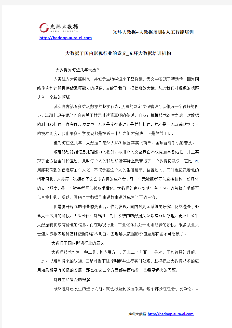 大数据于国内影视行业的意义_光环大数据培训机构