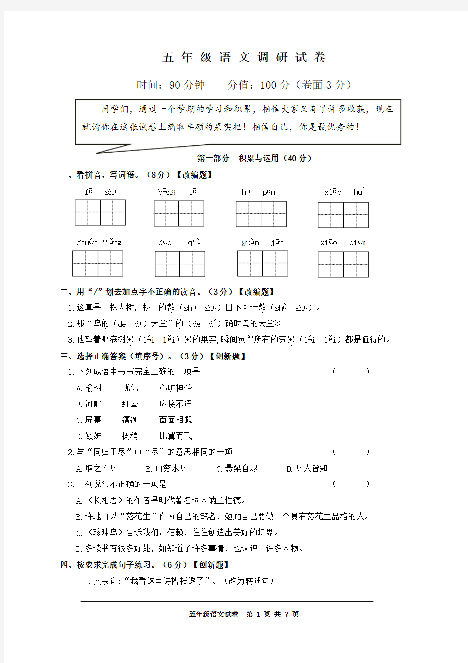 部编五年级上语文期末试卷