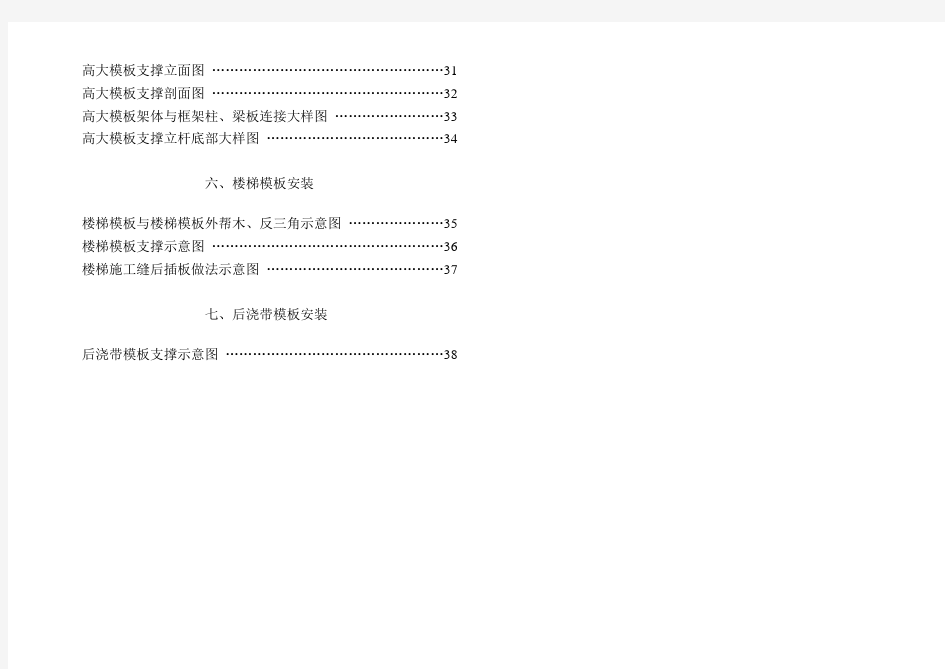 房屋建筑工程常用模板及支撑安装推荐图集