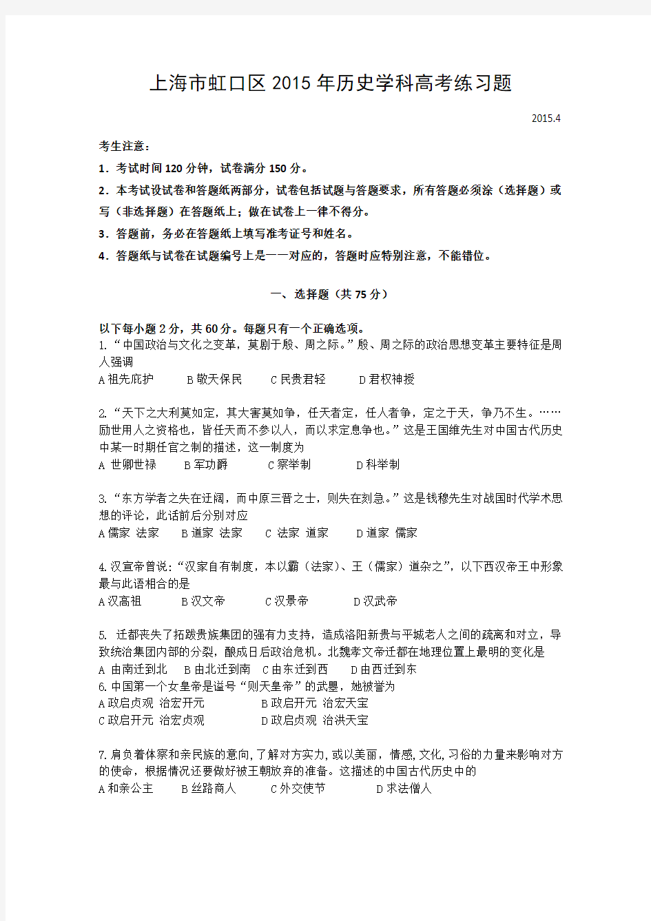 上海市虹口区2015届高考练习(二模)历史试卷
