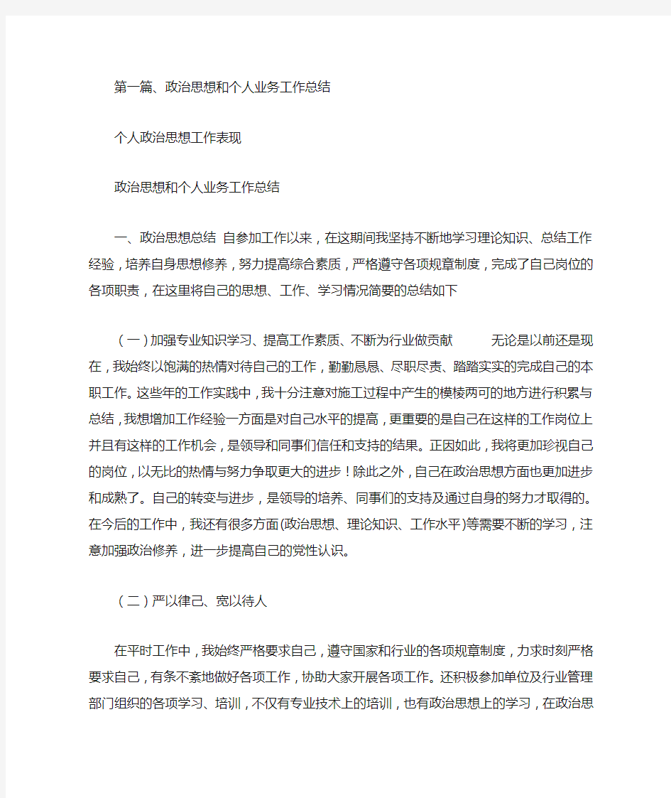 个人政治思想工作表现