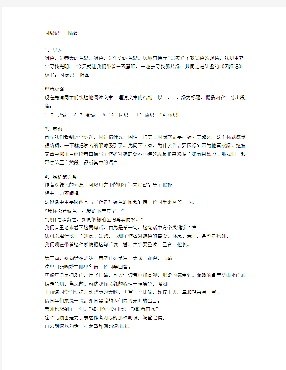 囚绿记陆蠡试讲稿