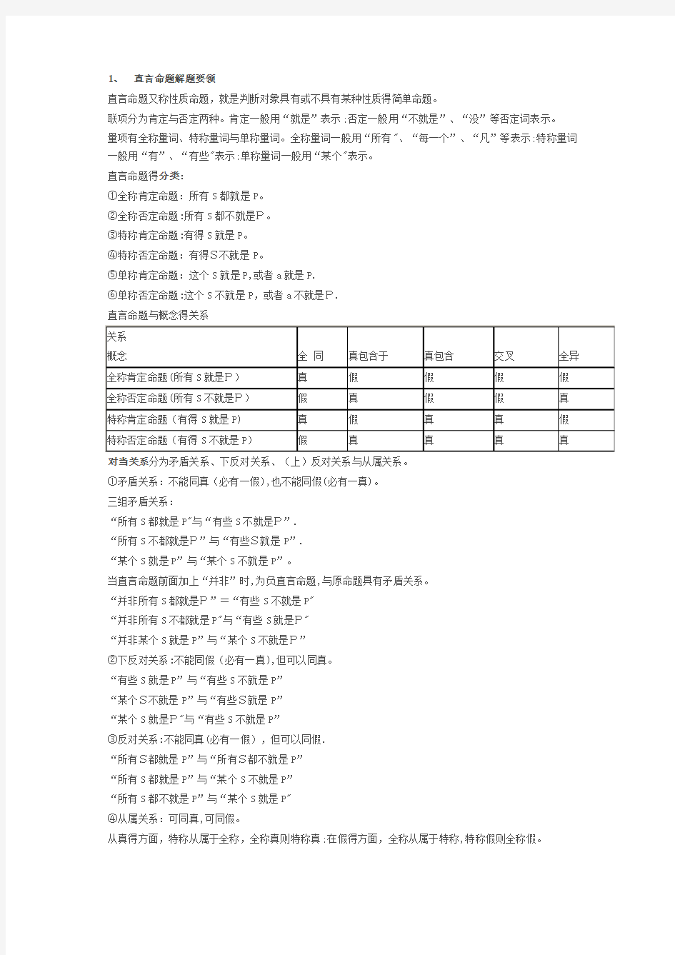 干货公务员行测判断推理知识点汇总梳理