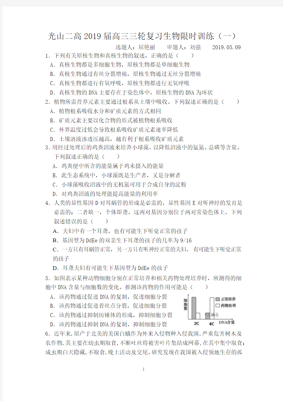 高三生物限时训练2及答案