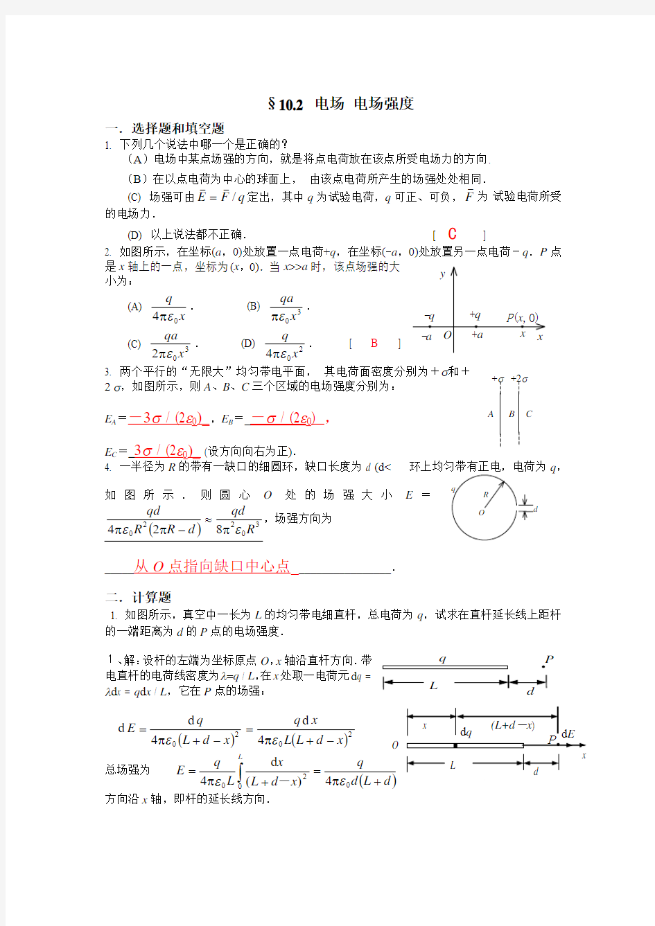 第10章 静电场1作业答案