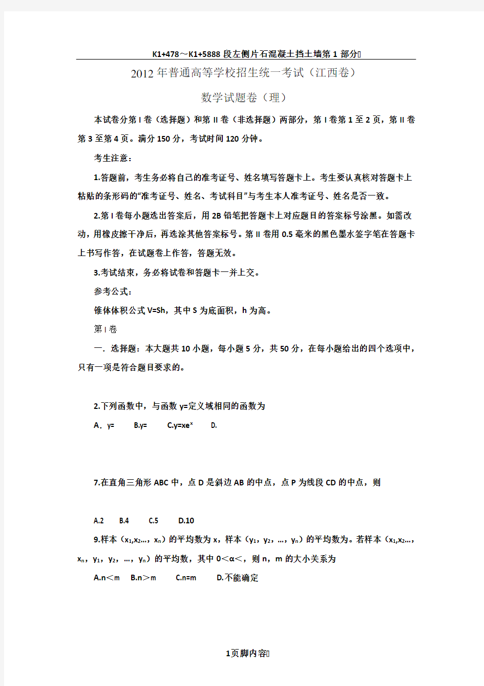 2012年高考数学试卷及解析江西卷(理科)