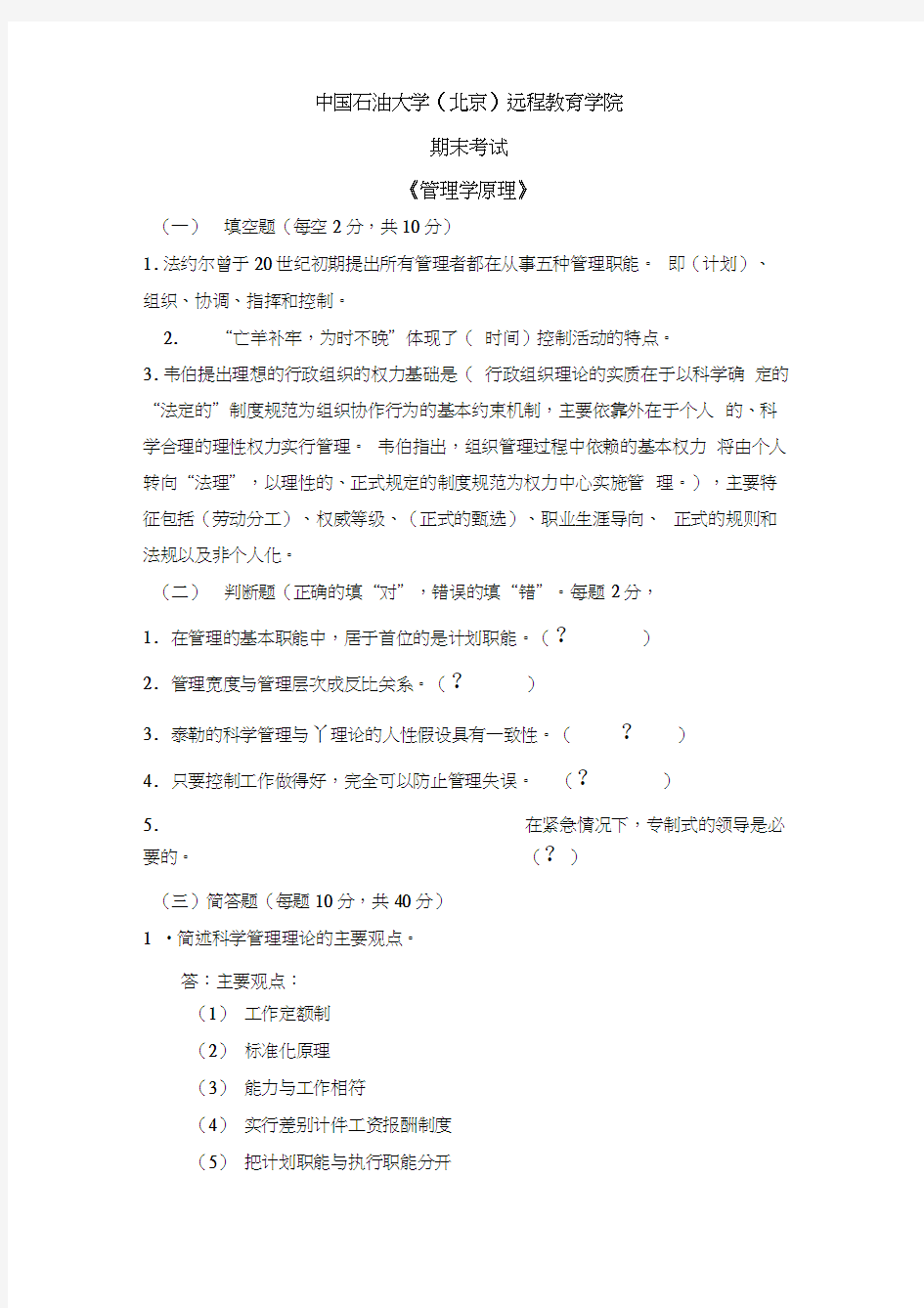 管理学原理在线考试试题及参考答案