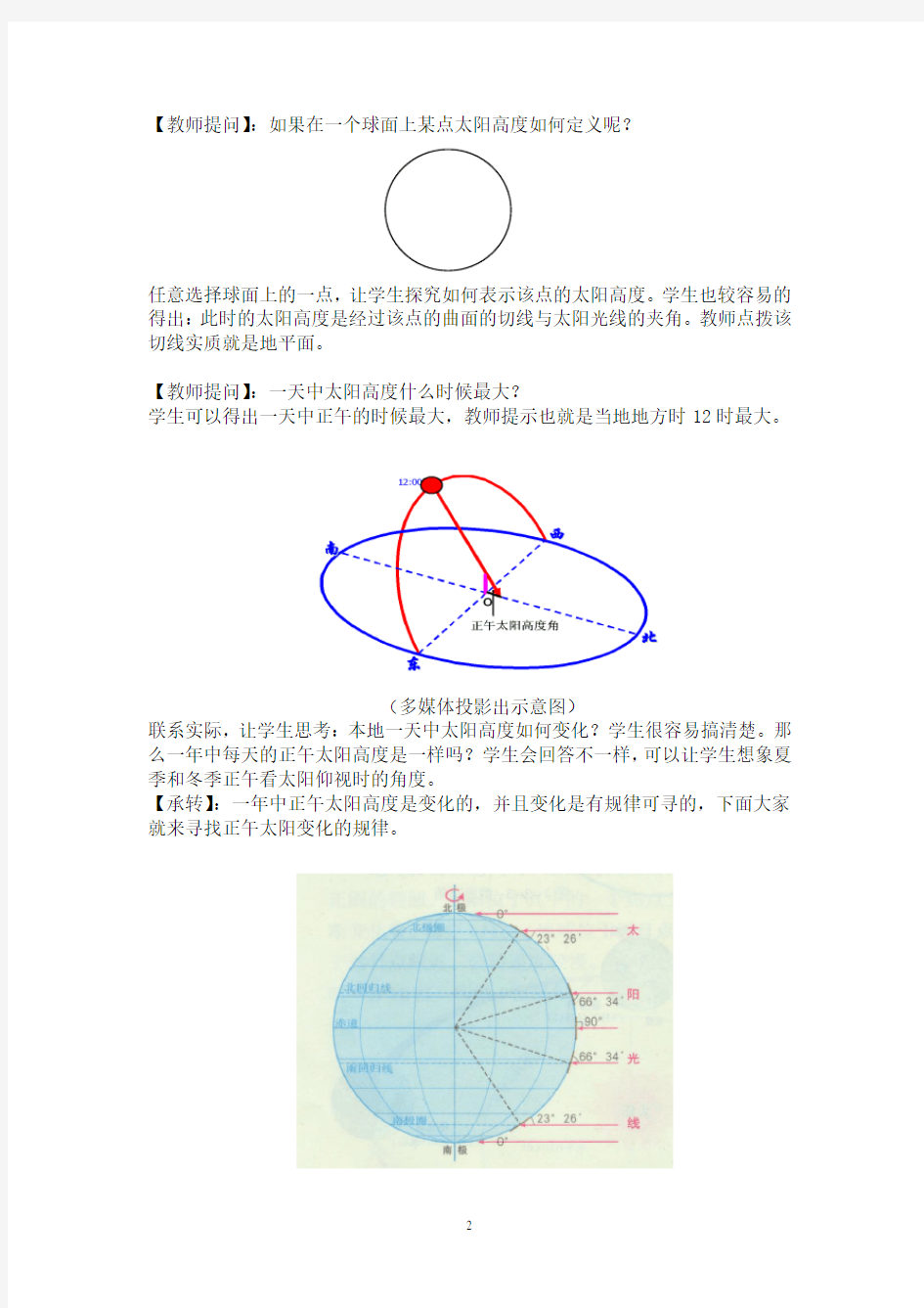 (完整版)正午太阳高度角的变化_教学设计