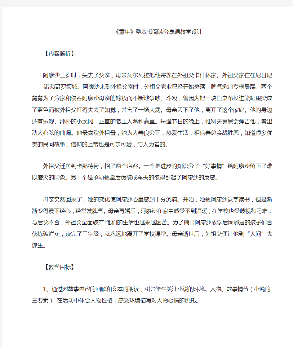 阅读指导课的教学设计