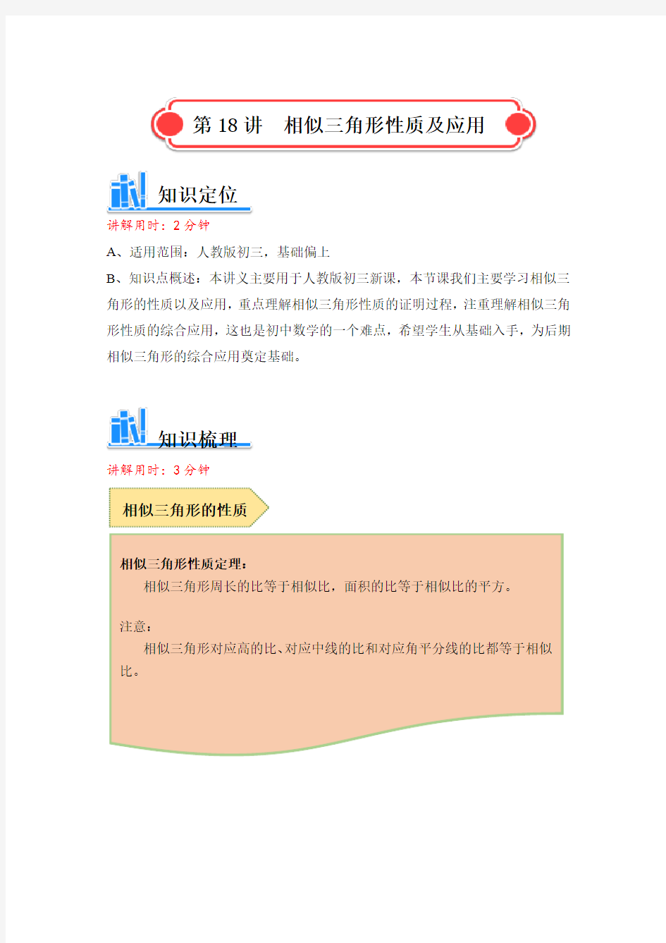 人教版 九年级数学 相似三角形性质及应用讲义 (含解析)