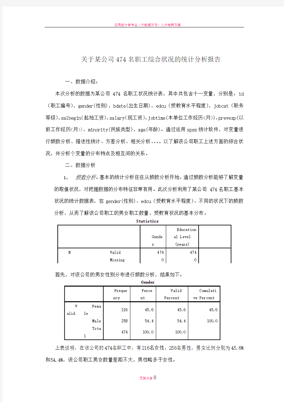 应用统计学作业