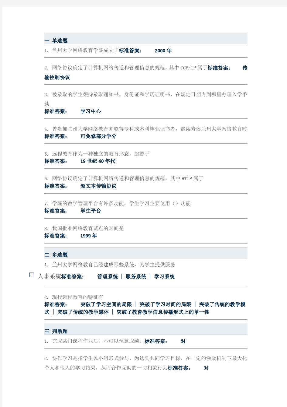 兰大入学教育课程作业A-C 版已编辑