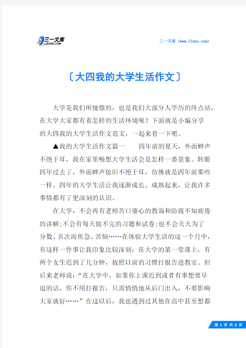 大四我的大学生活作文