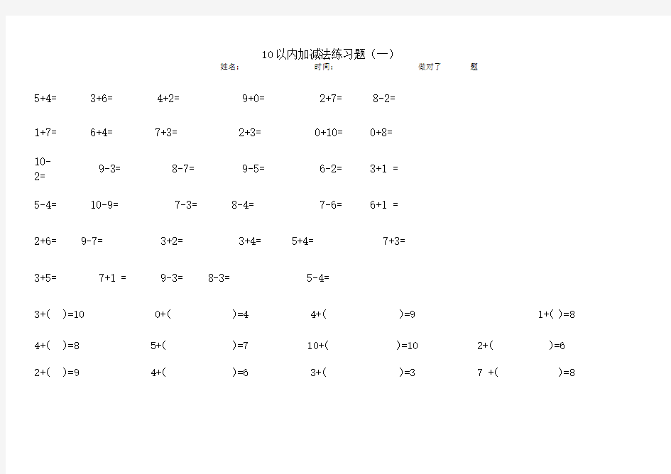 10以内加减法练习题(共11套题,A4打印)