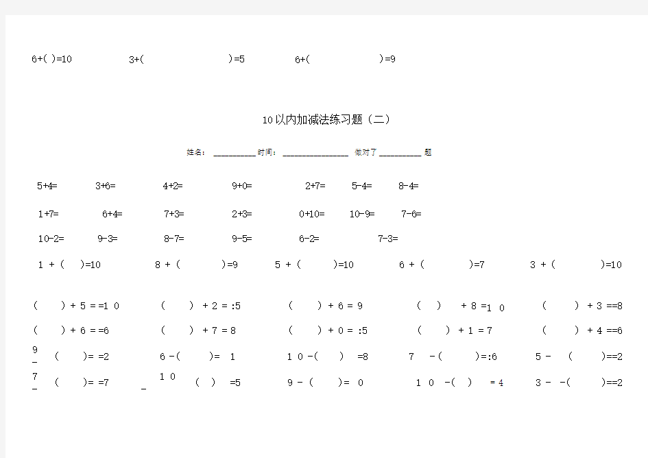 10以内加减法练习题(共11套题,A4打印)