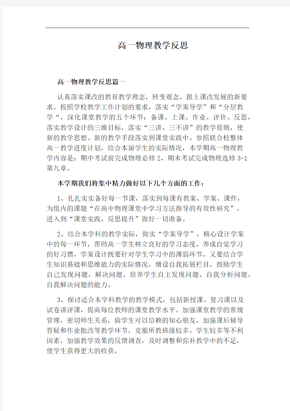 高一物理教学反思