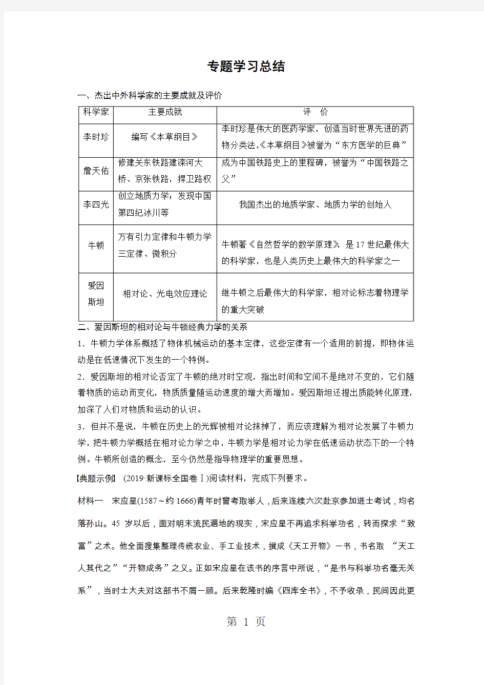 专题六  专题学习总结