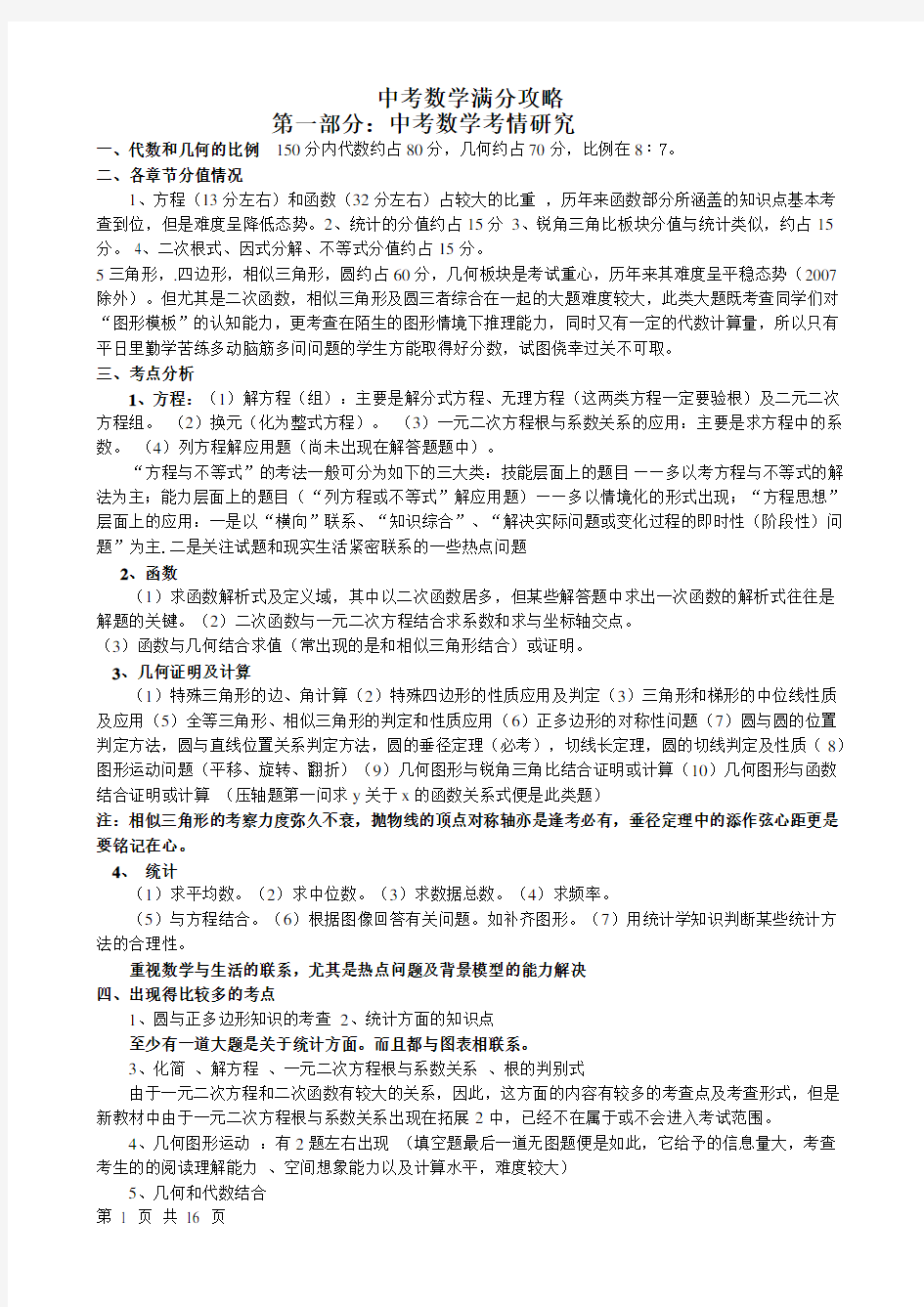 中考数学满分攻略