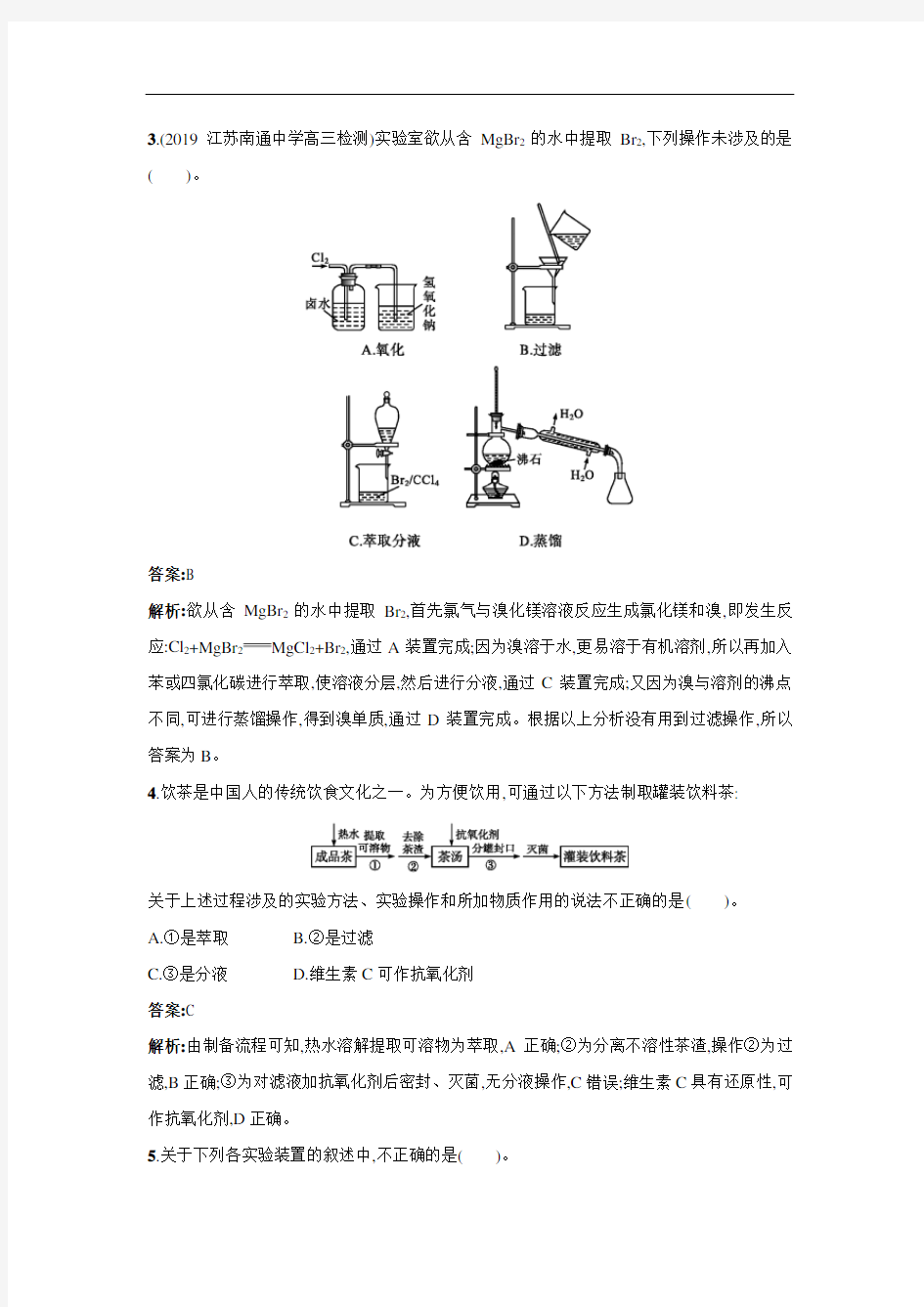 高三化学一轮复习：化学实验基础【解析版】