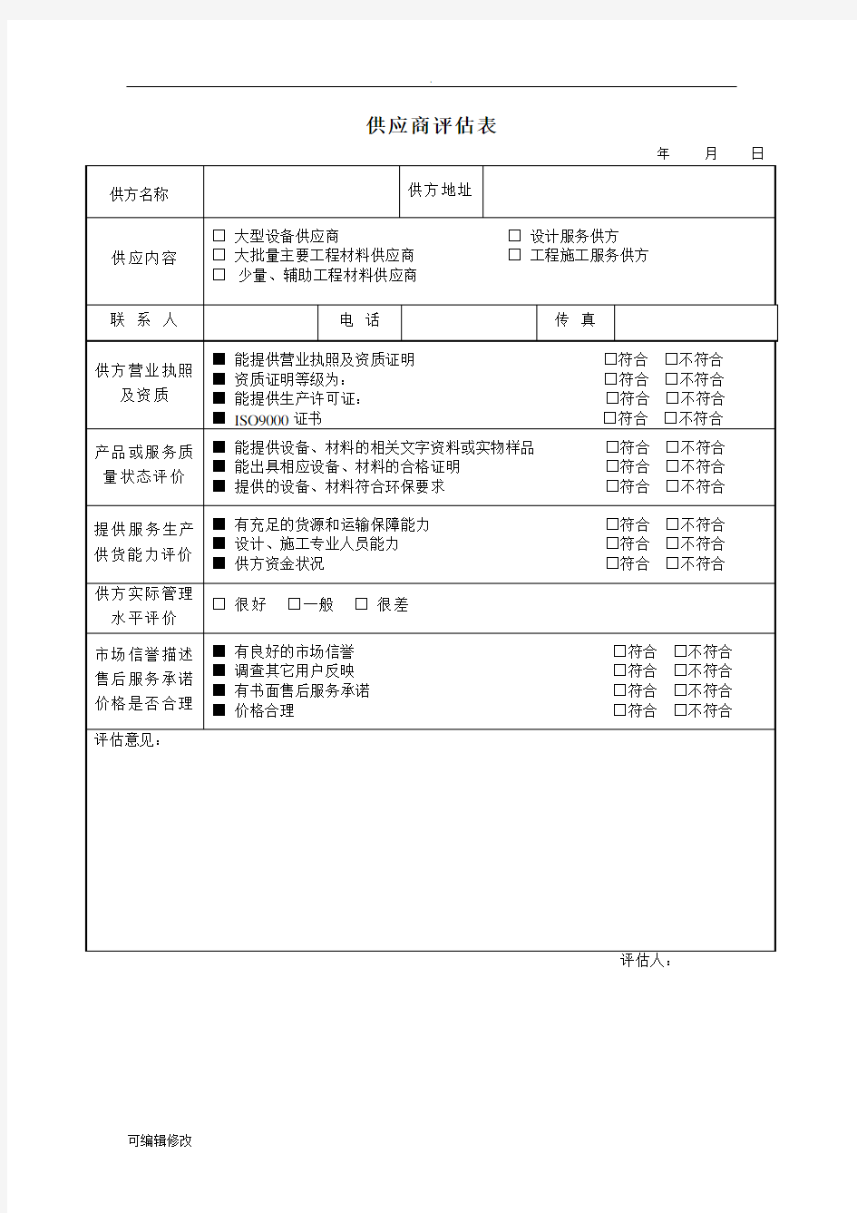 供应商登记表