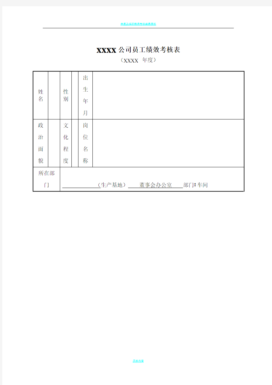 年度员工绩效考核表模板