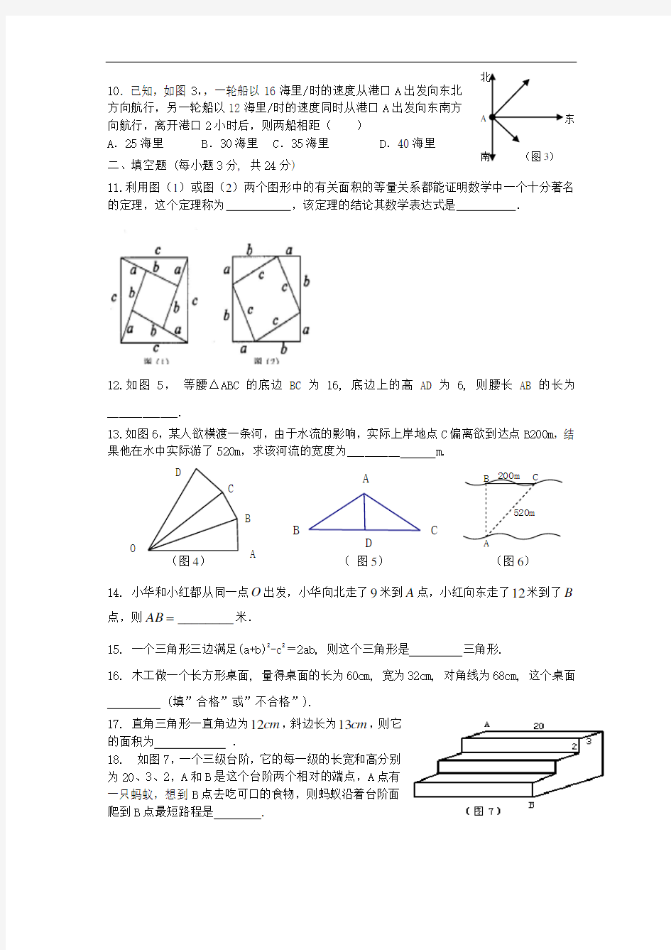 第18章勾股定理综合检测题检测题