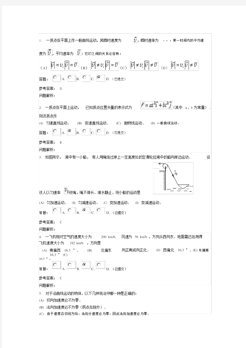 华南理工大学物理随堂练习答案