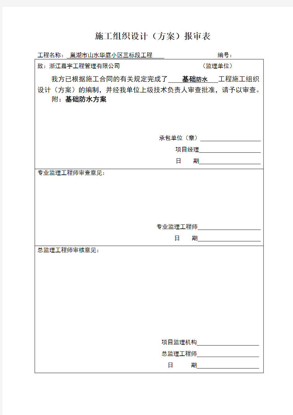 自粘聚合物改性沥青防水卷材施工方案69730