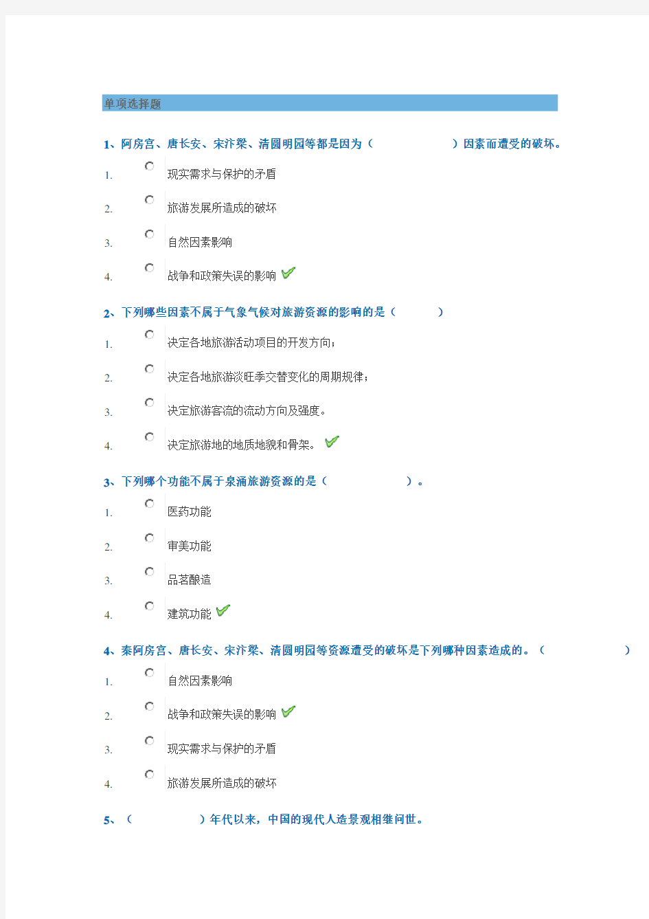 2019年自行整理 西南大学1191中国旅游地理 作业解答(保底90分)