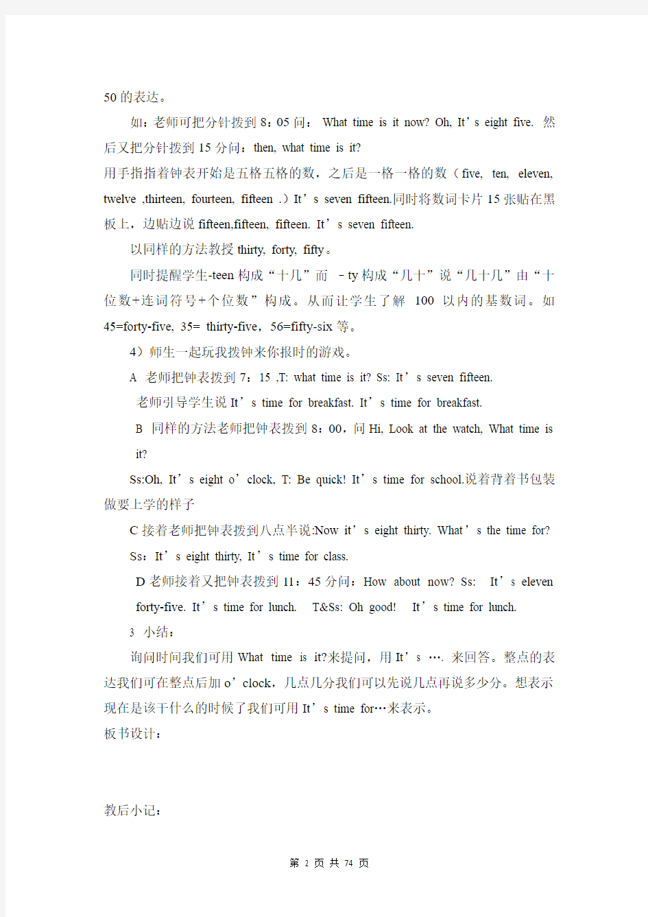 新陕旅版四年级英语下册教学设计(全册 共74页)