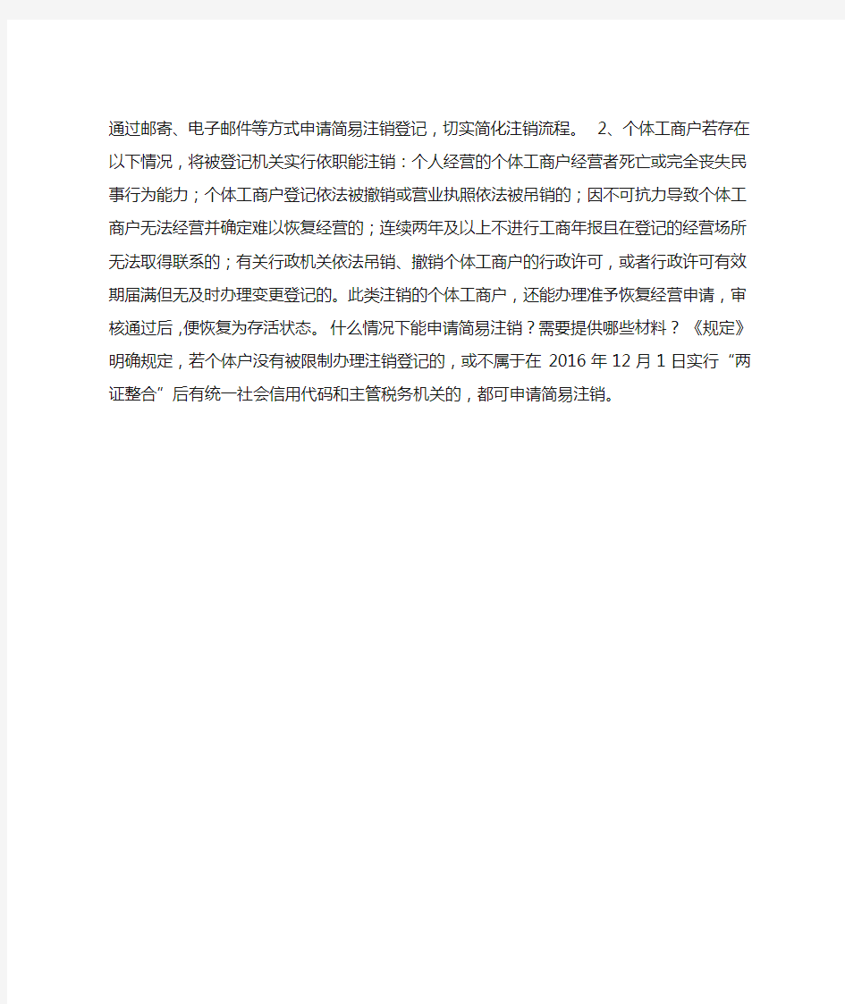 怎么注销营业执照注销