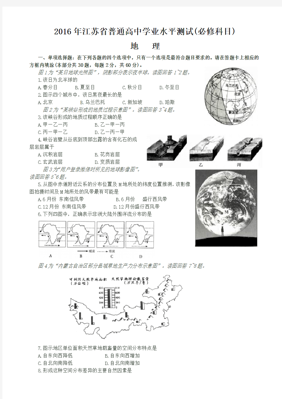 2016年江苏省学业水平考试地理试卷word版