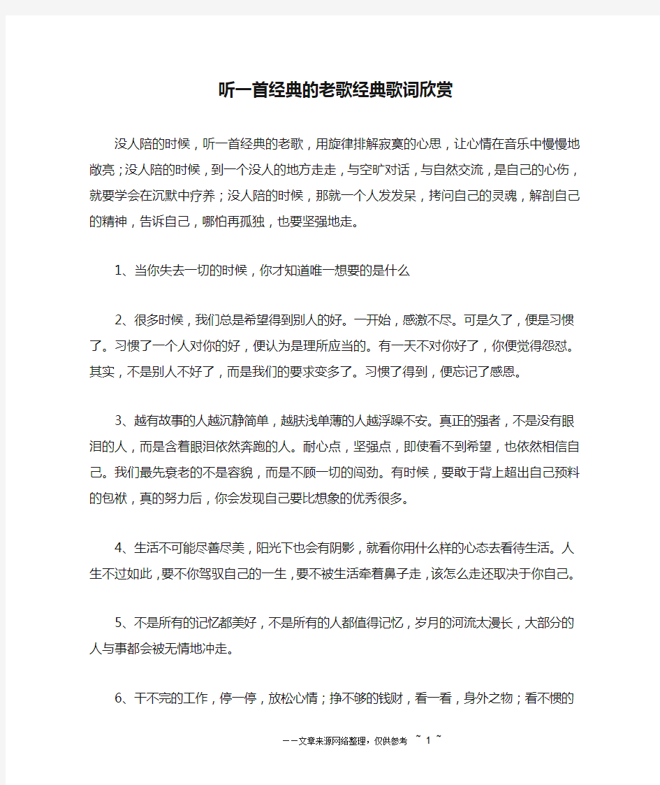 听一首经典的老歌经典歌词欣赏