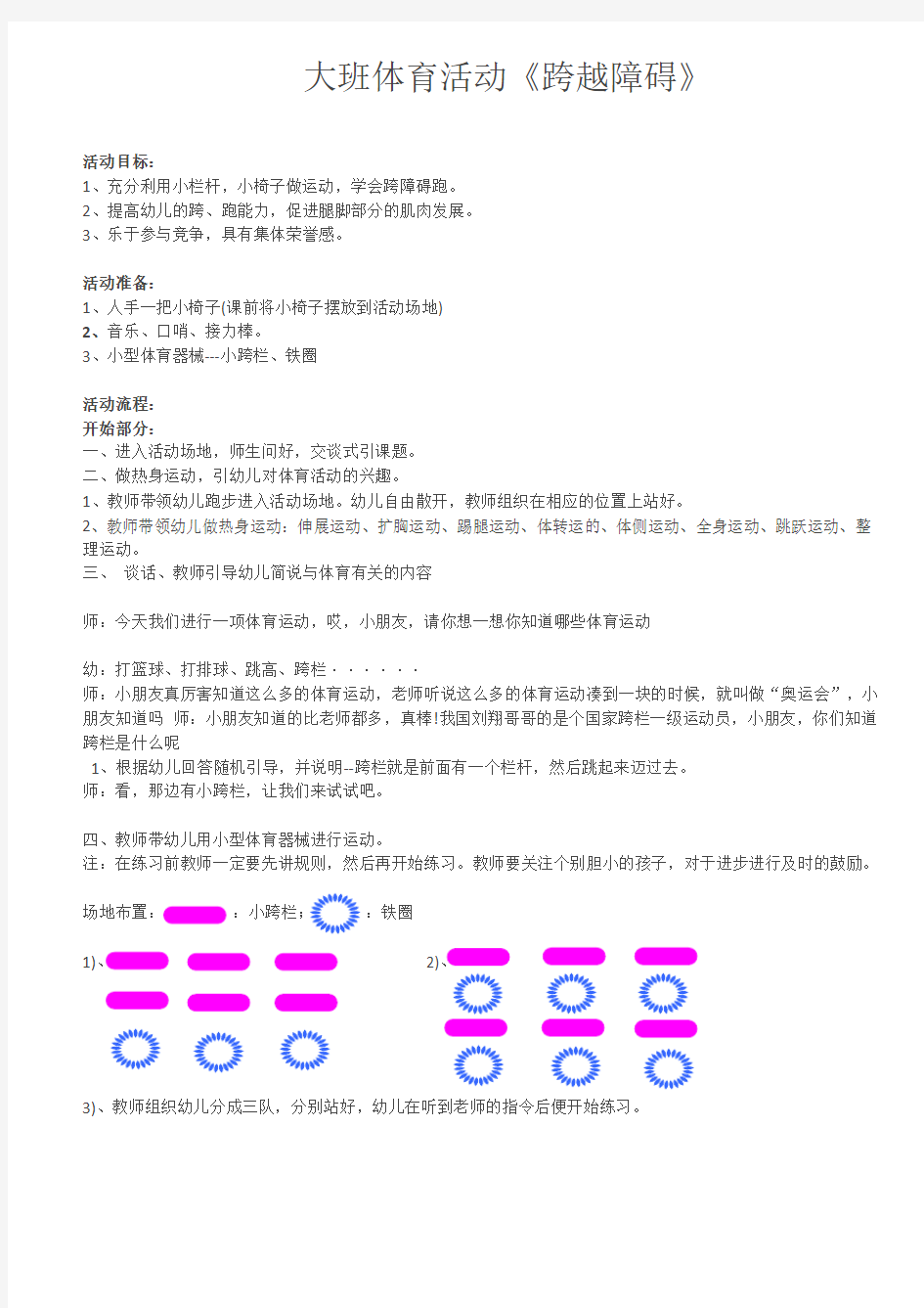 大班 体育教案《跨越障碍》