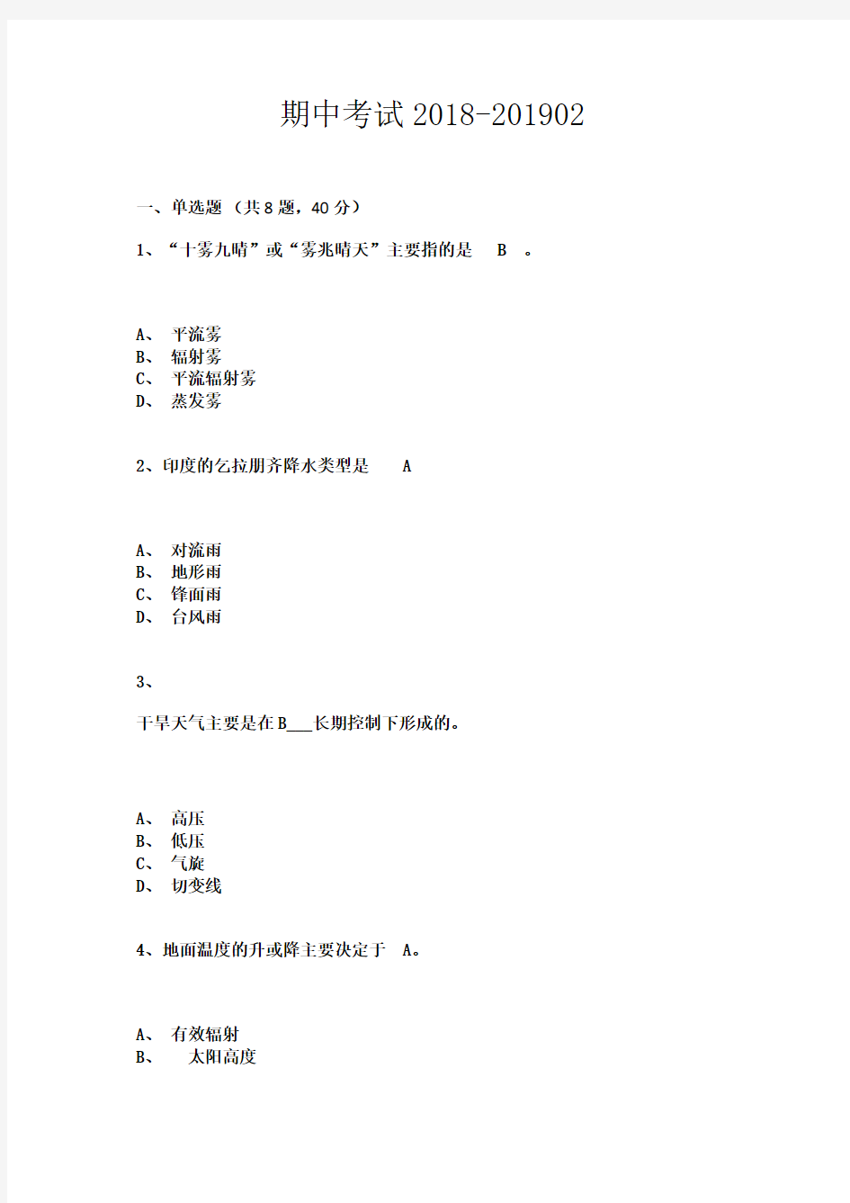 气象学测试题