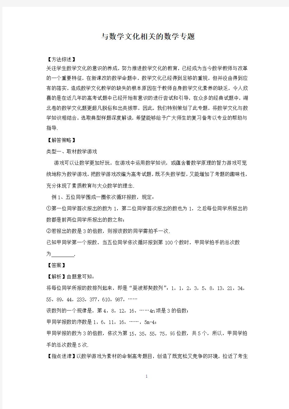 与数学文化相关的数学专题