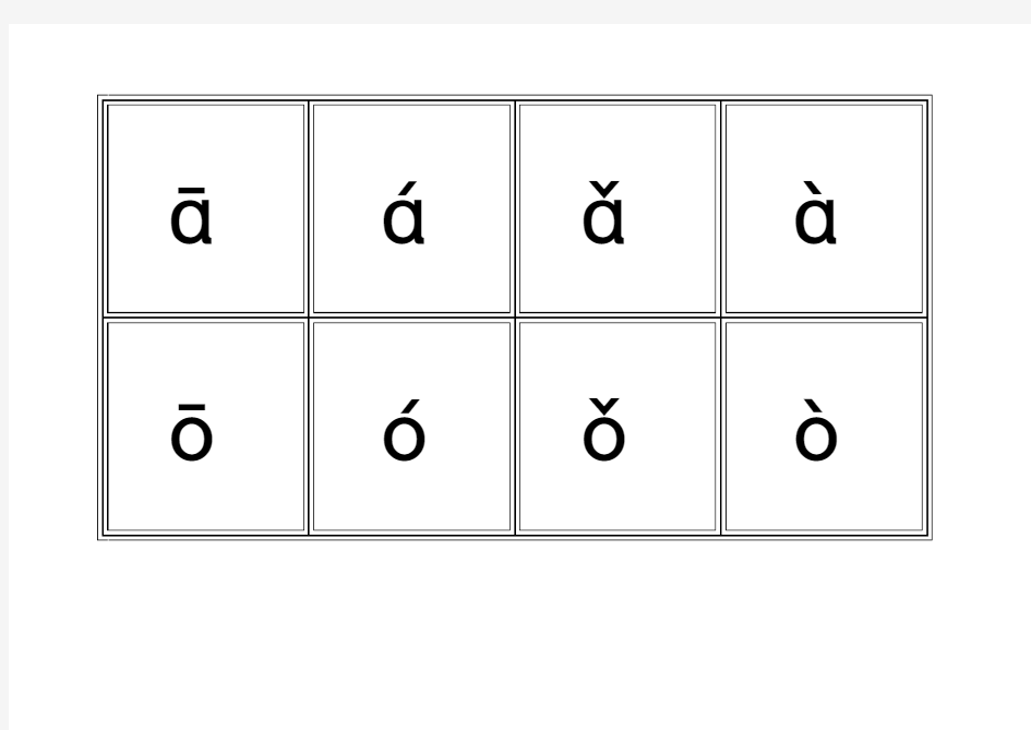 6个单韵母注音卡片