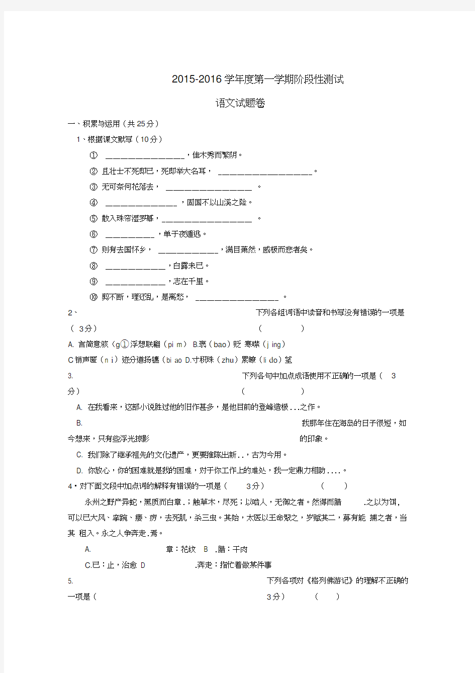 江苏省宜兴市丁蜀学区2016届九年级语文上学期第三次月考试题苏教版